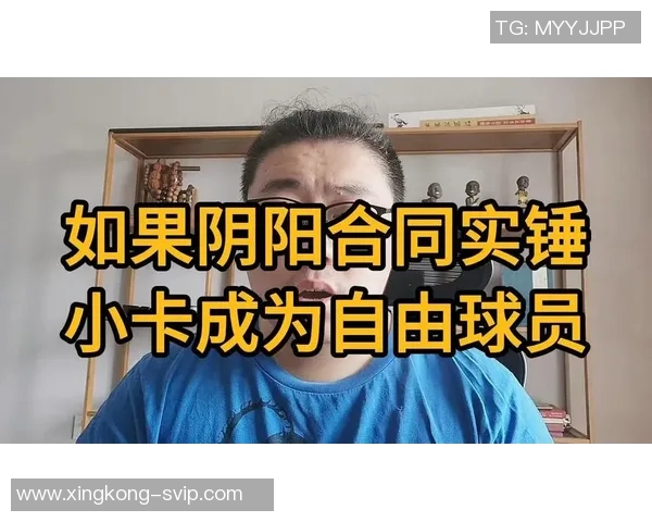 快船公关部门干预记者提问小卡阴阳合同事件引发关注