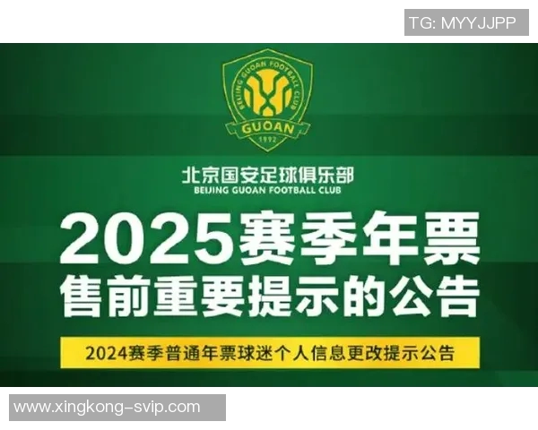国安队年票发售前提示春节假期后正式启动购票工作