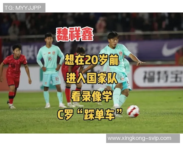 魏祥鑫：追逐C罗的梦想先争做中国足球第一人目标明确